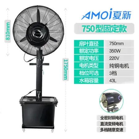 Amoi Industrial Spray Fan Outdoor Water Mist Water-Cooled Atomization Powerful Commercial Cooling Water-Adding Floor Fan