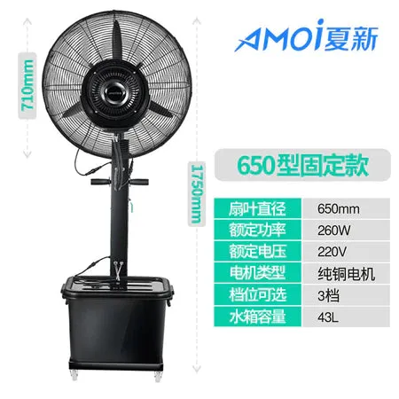 Amoi Industrial Spray Fan Outdoor Water Mist Water-Cooled Atomization Powerful Commercial Cooling Water-Adding Floor Fan