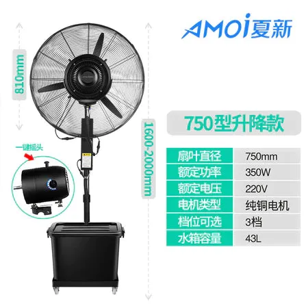 Amoi Industrial Spray Fan Outdoor Water Mist Water-Cooled Atomization Powerful Commercial Cooling Water-Adding Floor Fan