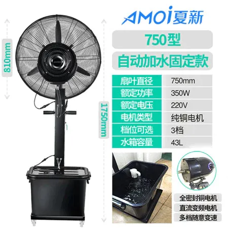 Amoi Industrial Spray Fan Outdoor Water Mist Water-Cooled Atomization Powerful Commercial Cooling Water-Adding Floor Fan