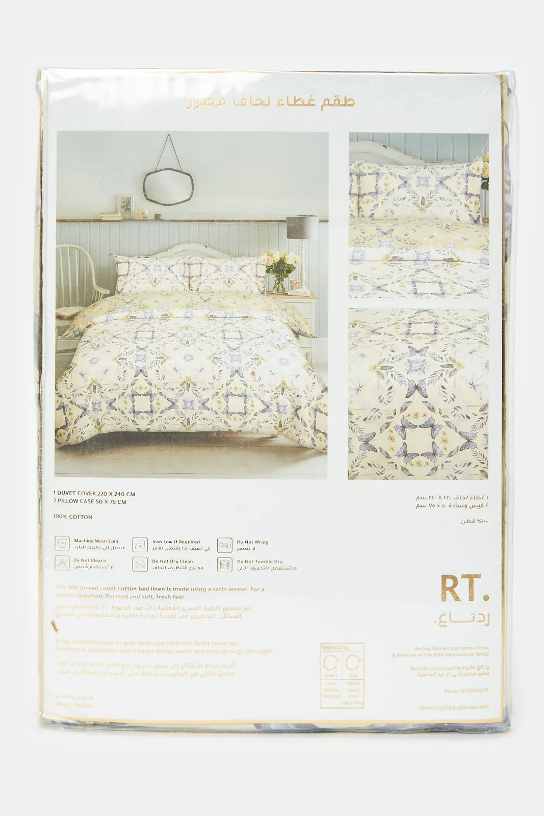 Ivory 3 Piece Butterfly Printed Duvet Cover Set (Double Size)